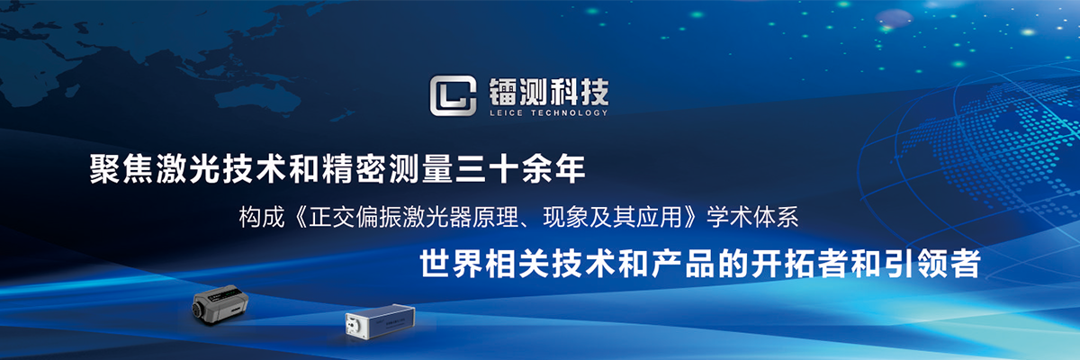北京镭测科技有限公司