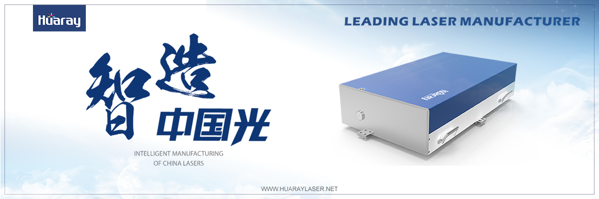 武汉华日精密激光股份有限公司 | Huaray Laser