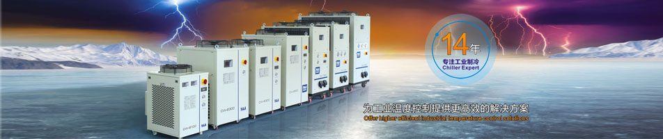 广州特域机电有限公司冷水机