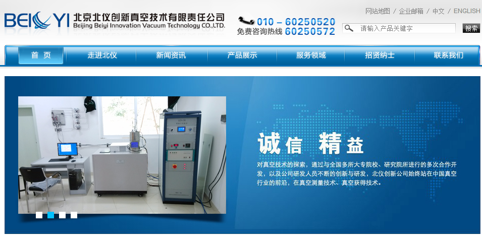 北京北仪创新真空技术有限责任公司