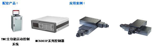 uKSA系列超高精密电动平移台-4.jpg