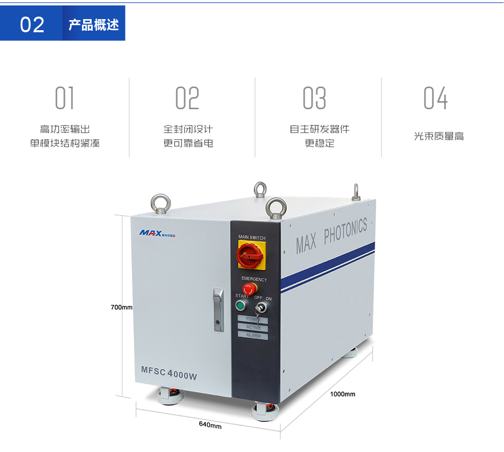 MFSC-3000W-4000W单模块连续_01_02.jpg