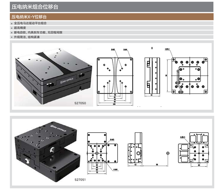 纳米组合位移台-XY.png