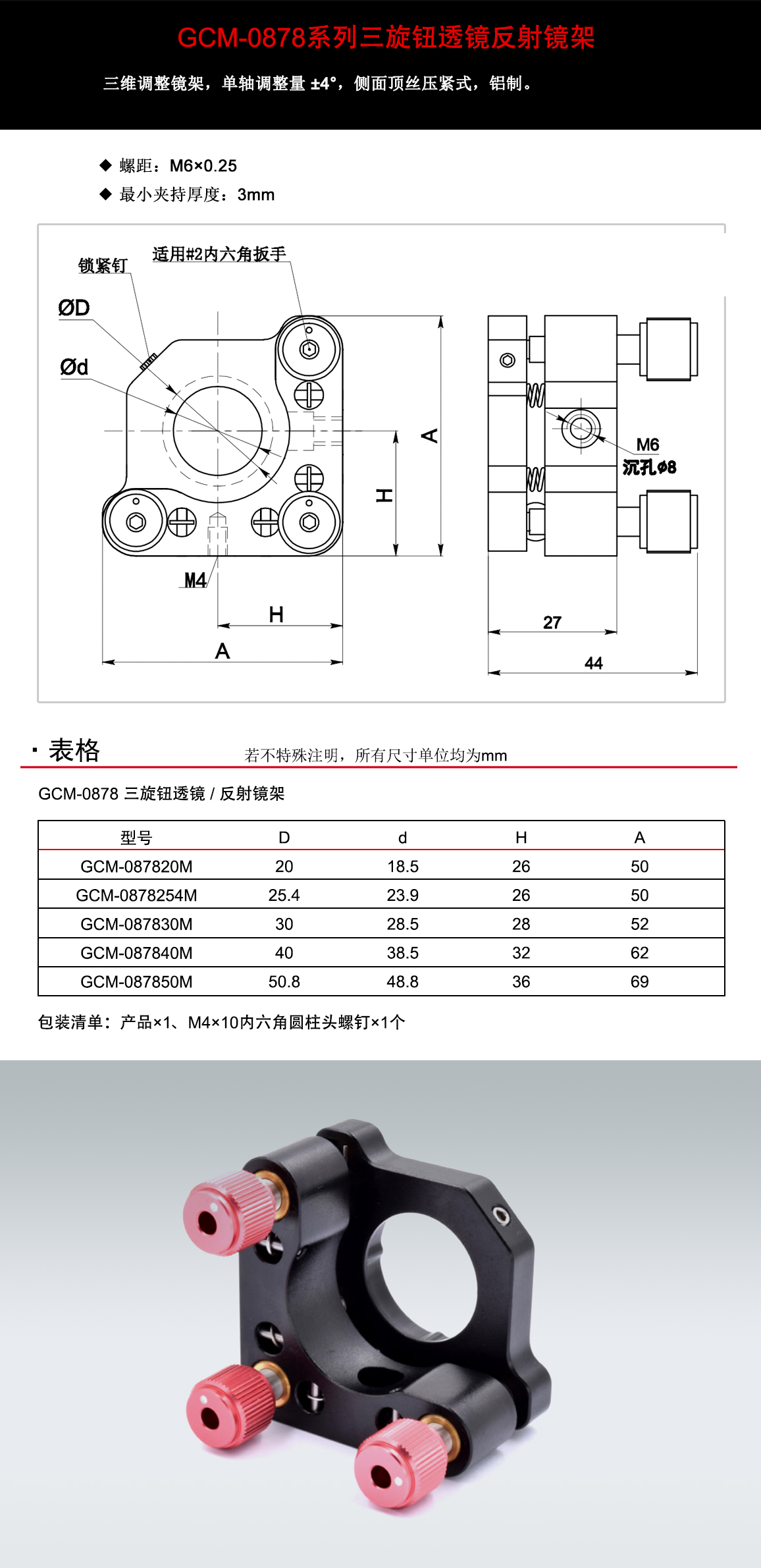 GCM-0878系列三旋钮透镜反射镜架.jpg