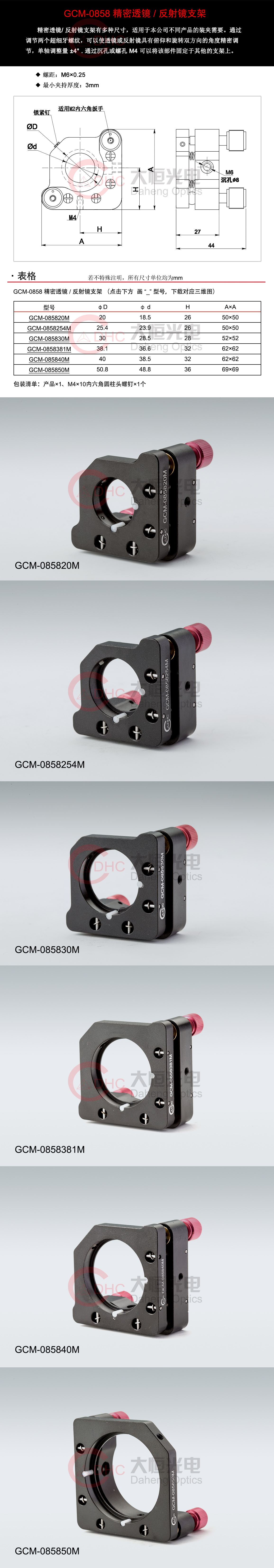 GCM-0858系列精密透镜反射镜支架+三维.jpg