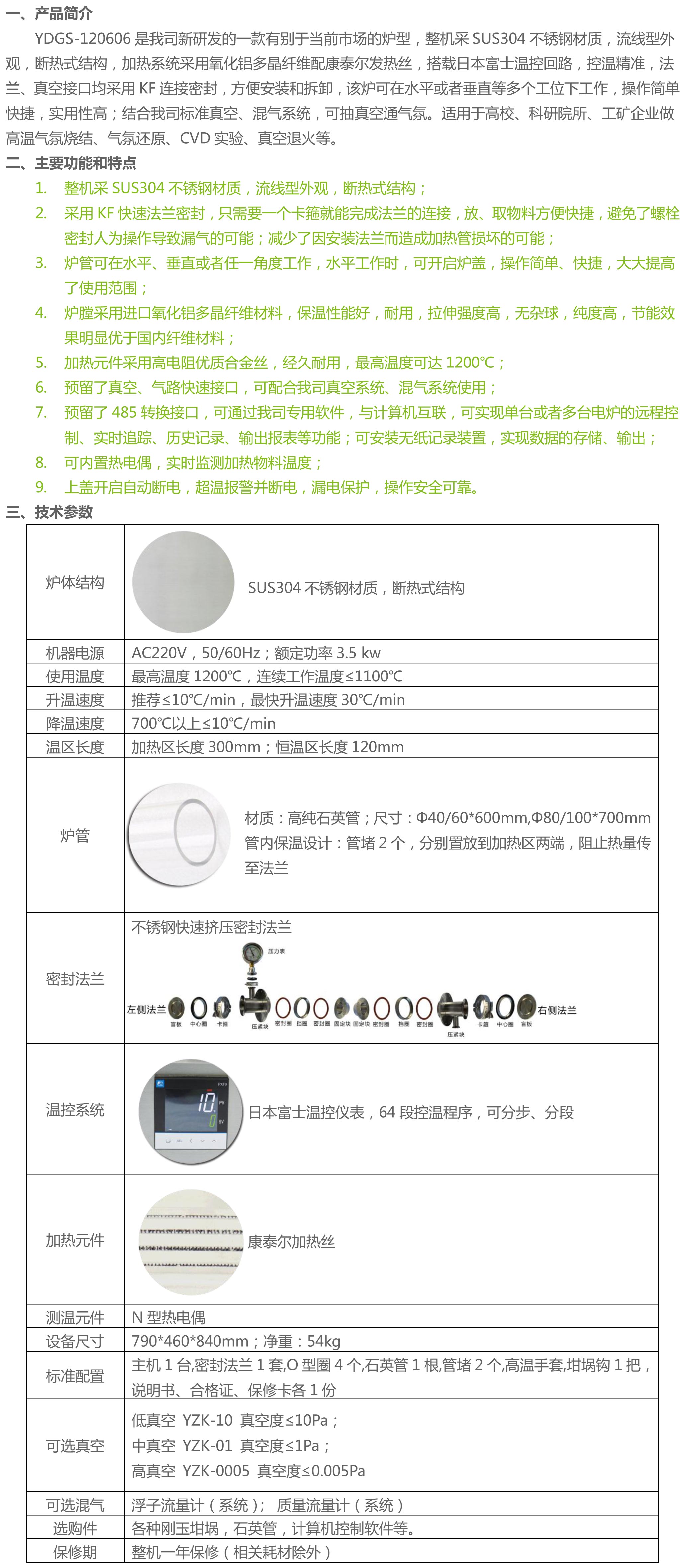 YGDS-120606卧立两用开启式管式炉.jpg