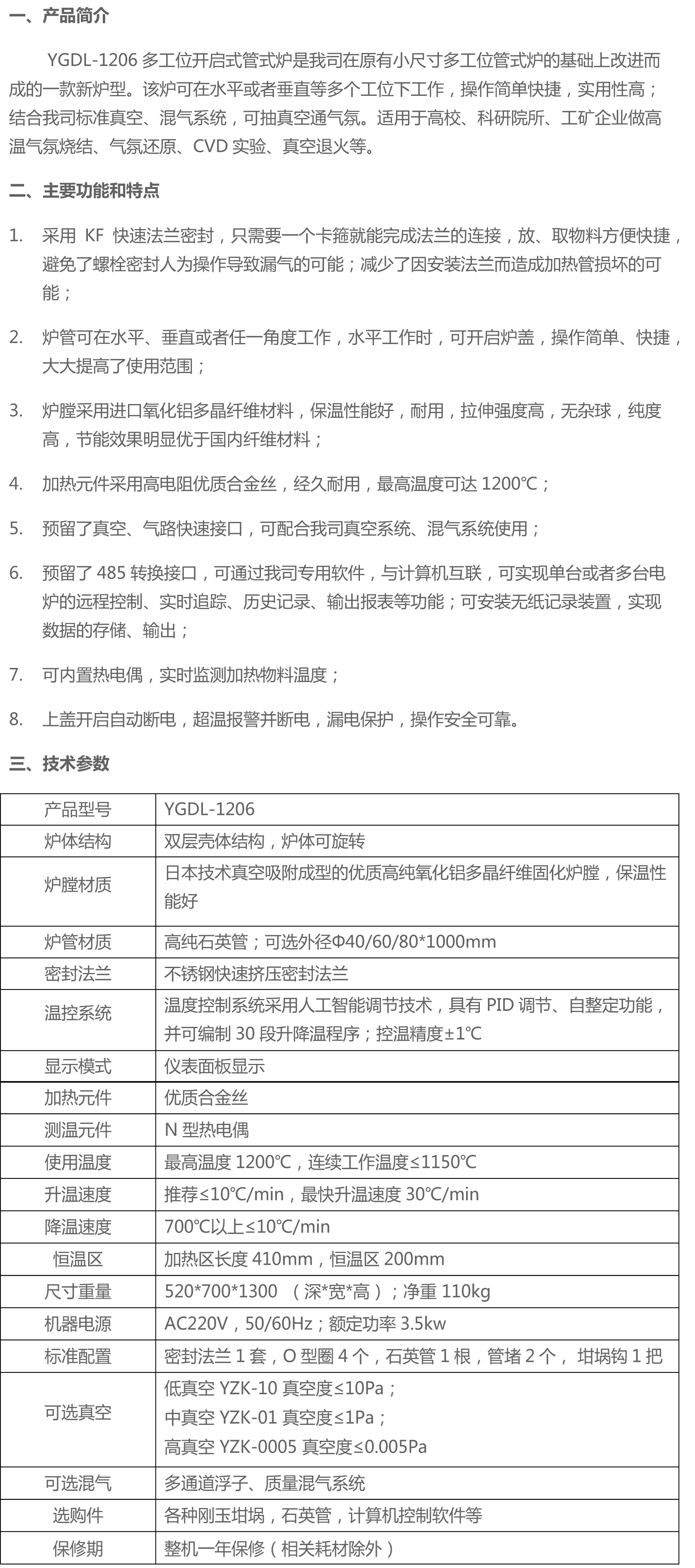 YGDL-1206多工位开启式管式炉-1.jpg