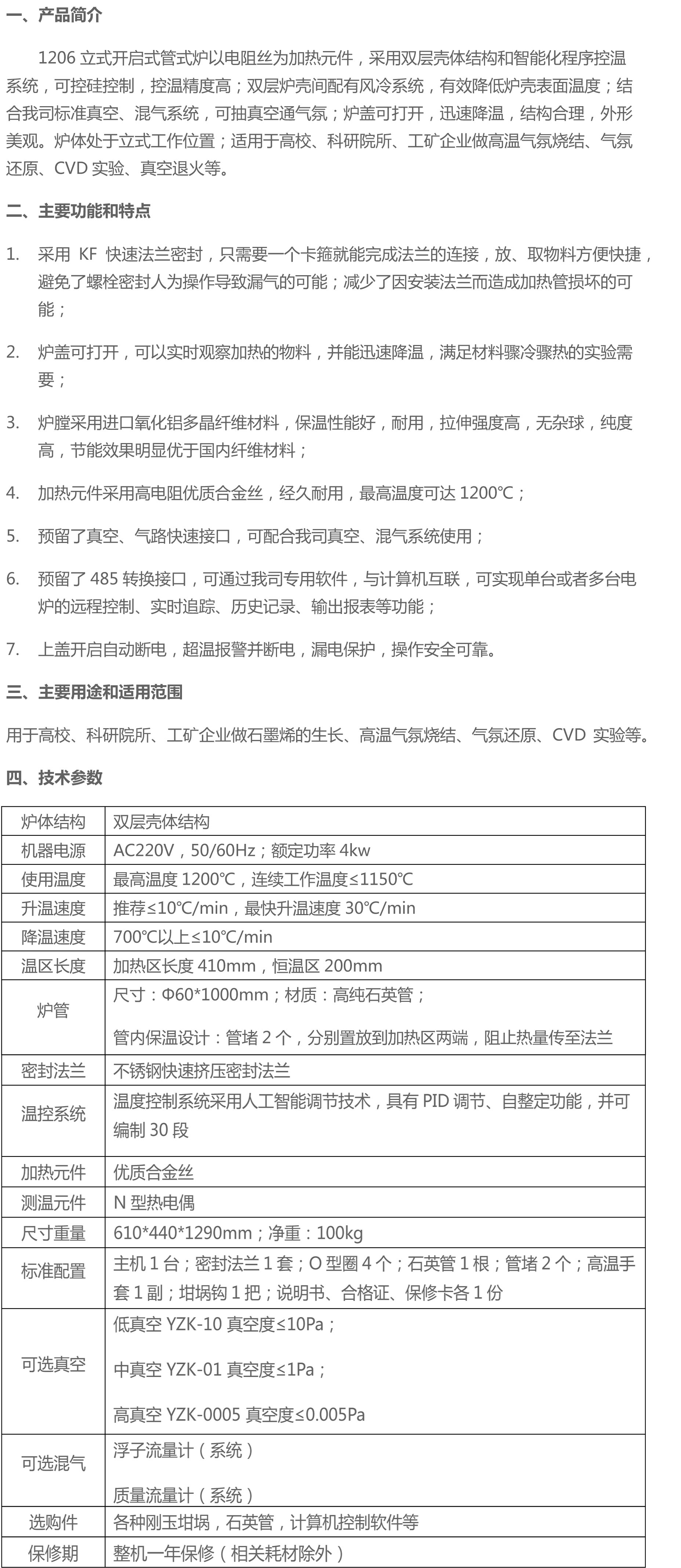 YGL-1206立式开启式管式炉-1.jpg