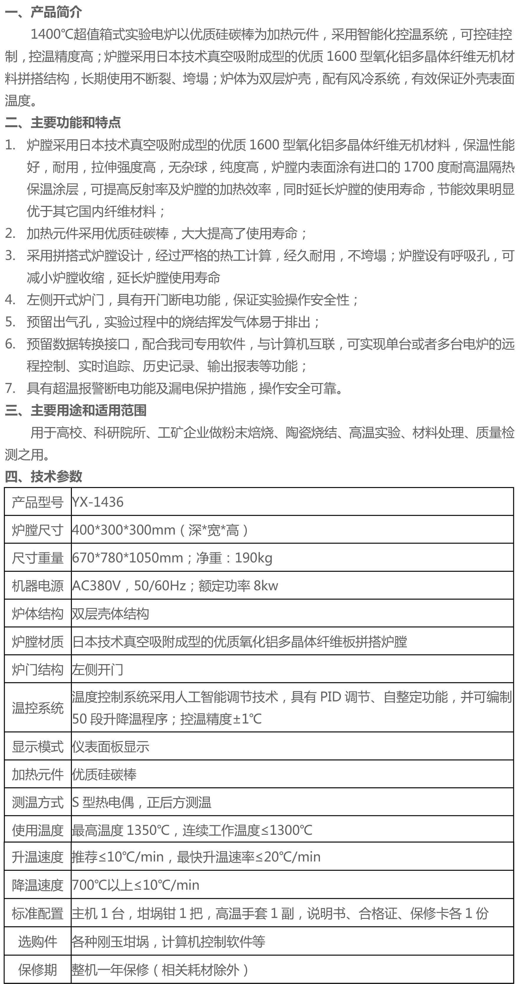 YRTP-1105快速退火炉参数-1.jpg