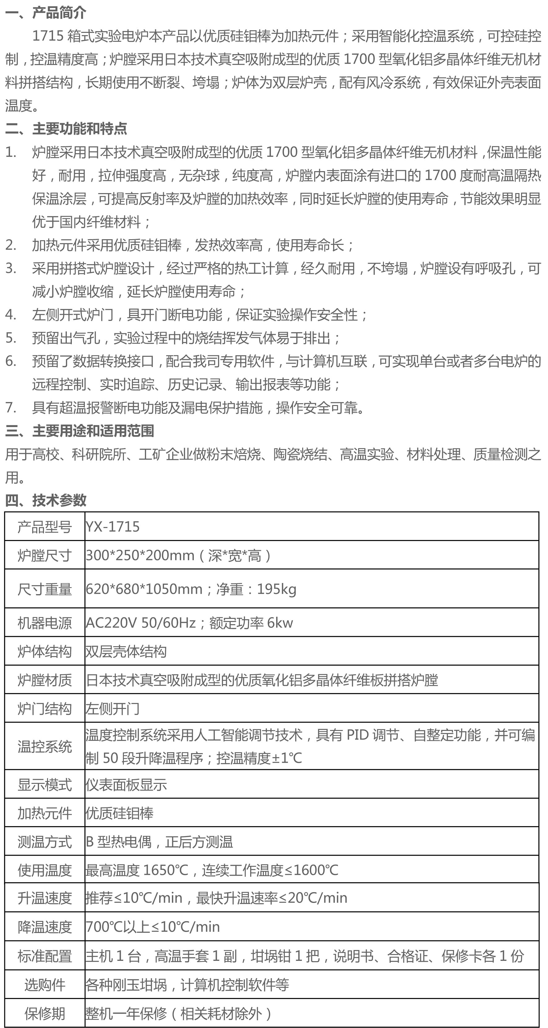 1715箱式实验电炉（322）-1.jpg
