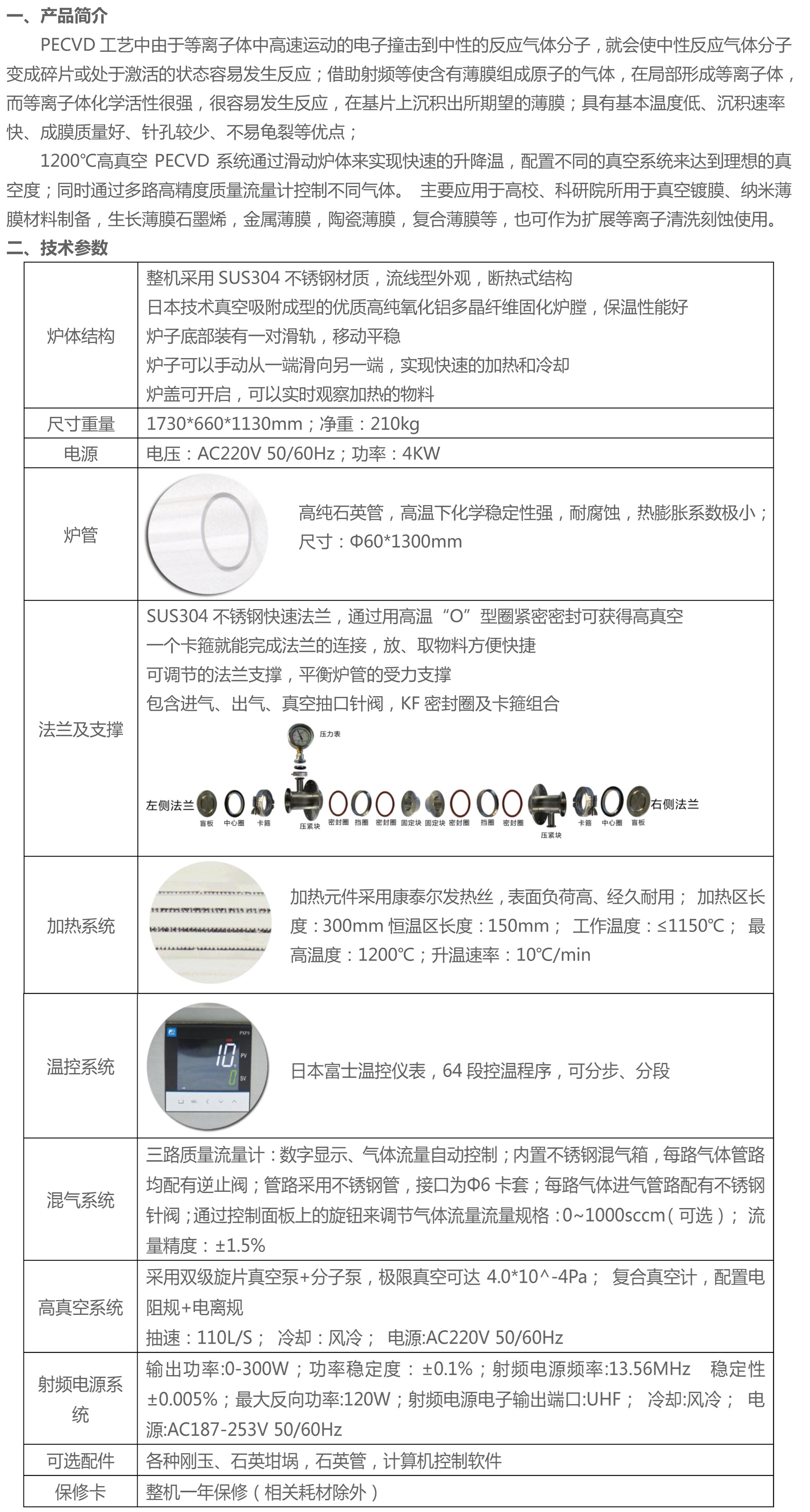 1200℃高真空PECVD系统-1.jpg