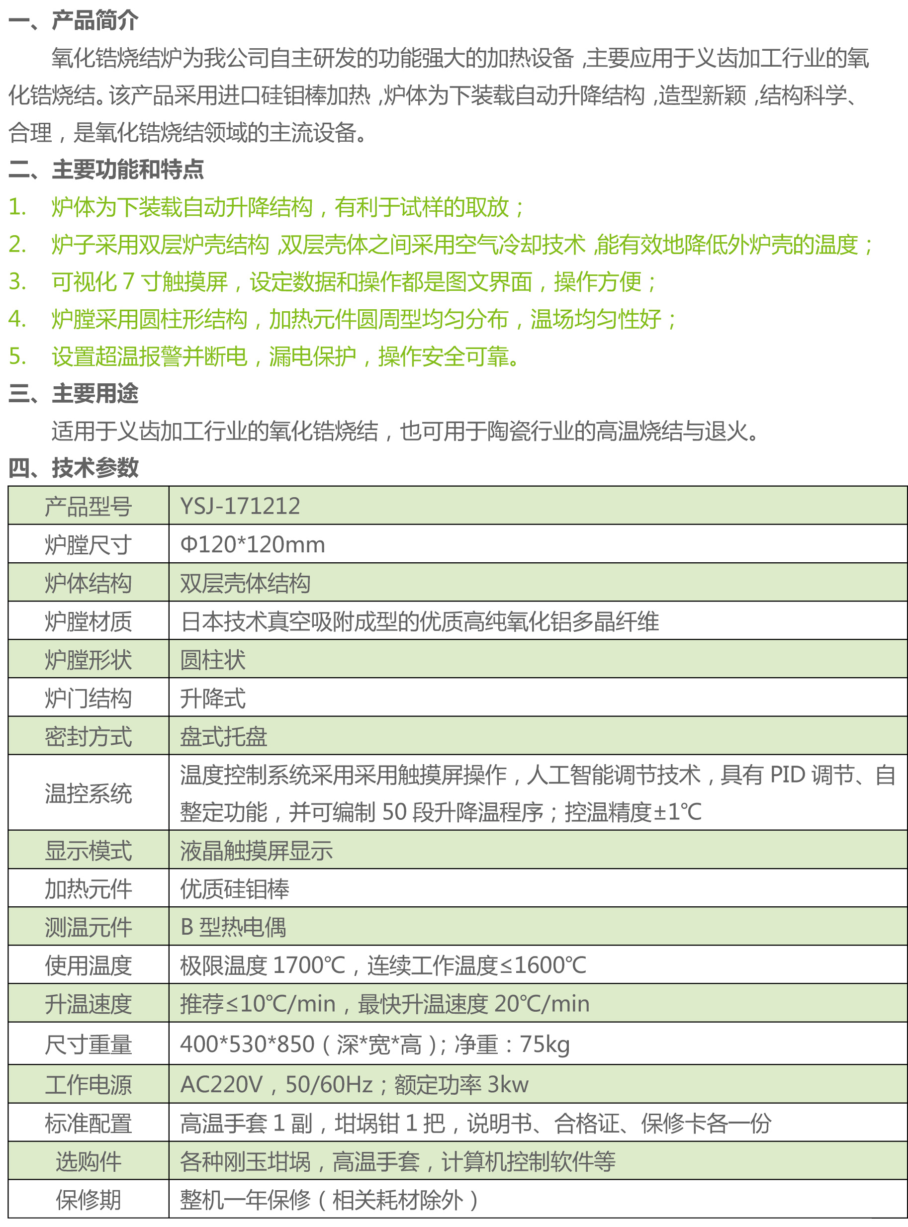 YSJ-171212氧化锆烧结炉.jpg