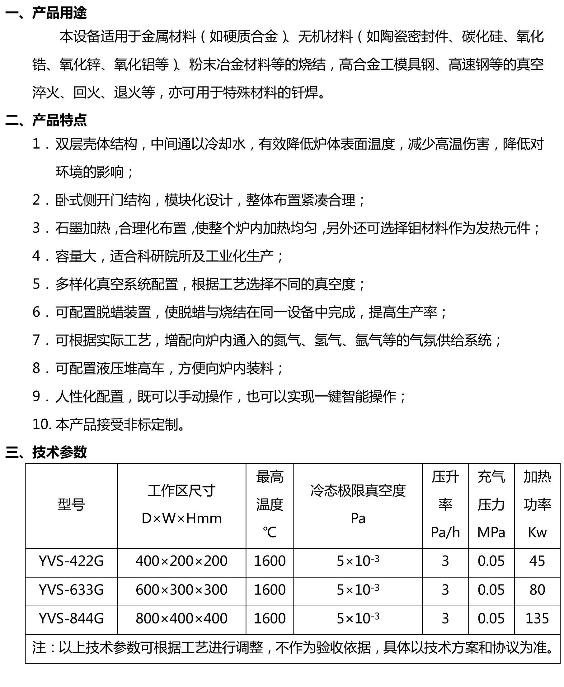 真空卧式烧结.jpg