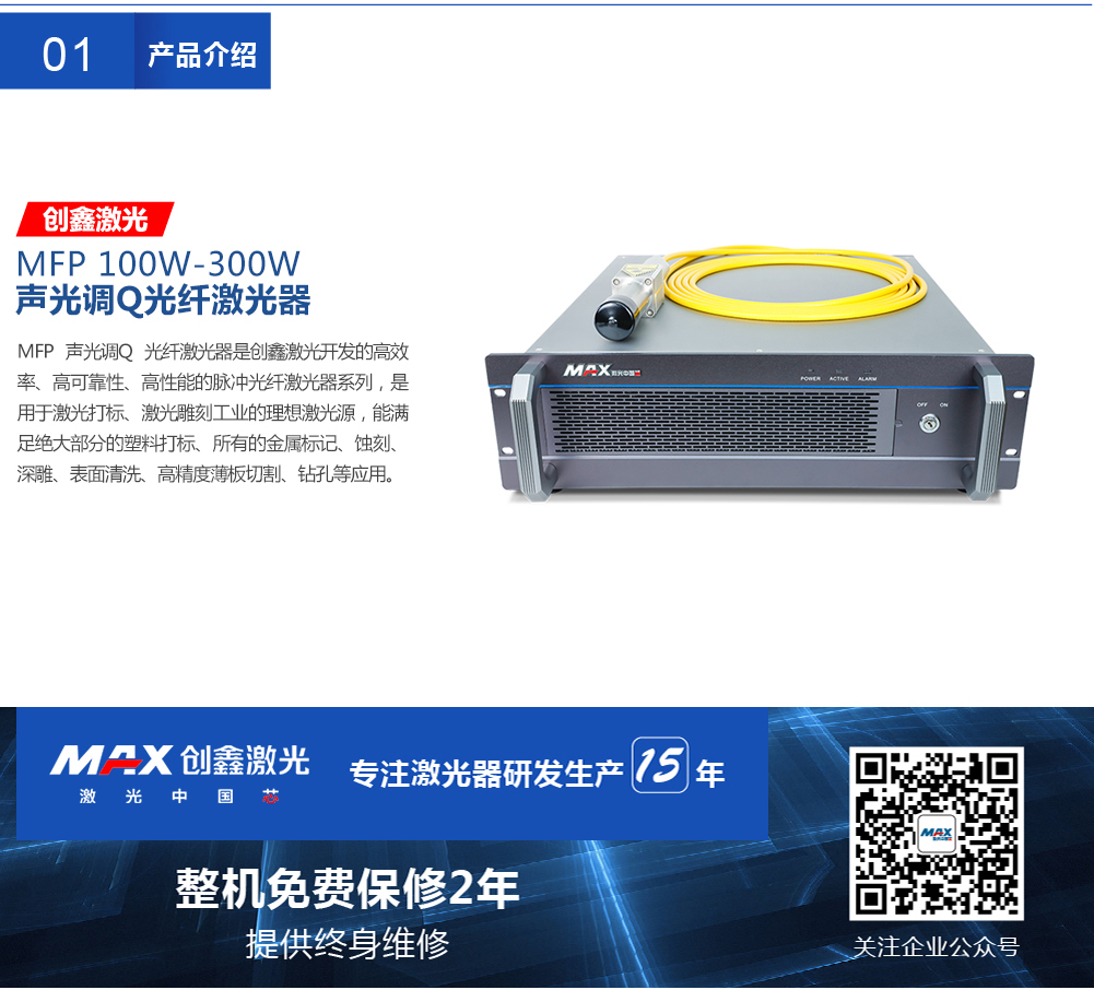 MFP-100W-300W-声光调Q_01.jpg