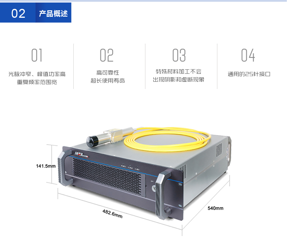 MFP-100W-300W-声光调Q_02.jpg