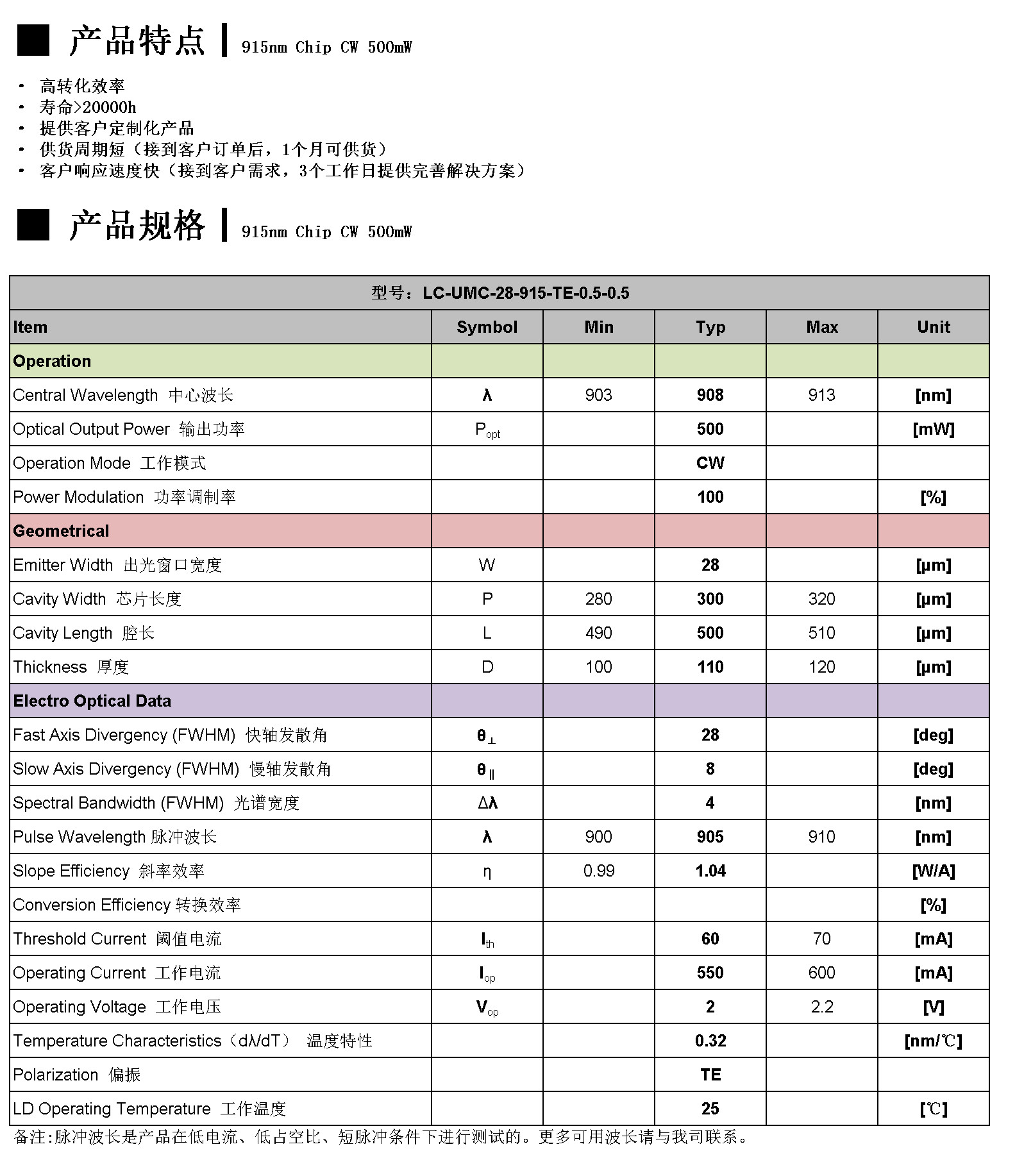 915nm Chip CW 500mW 