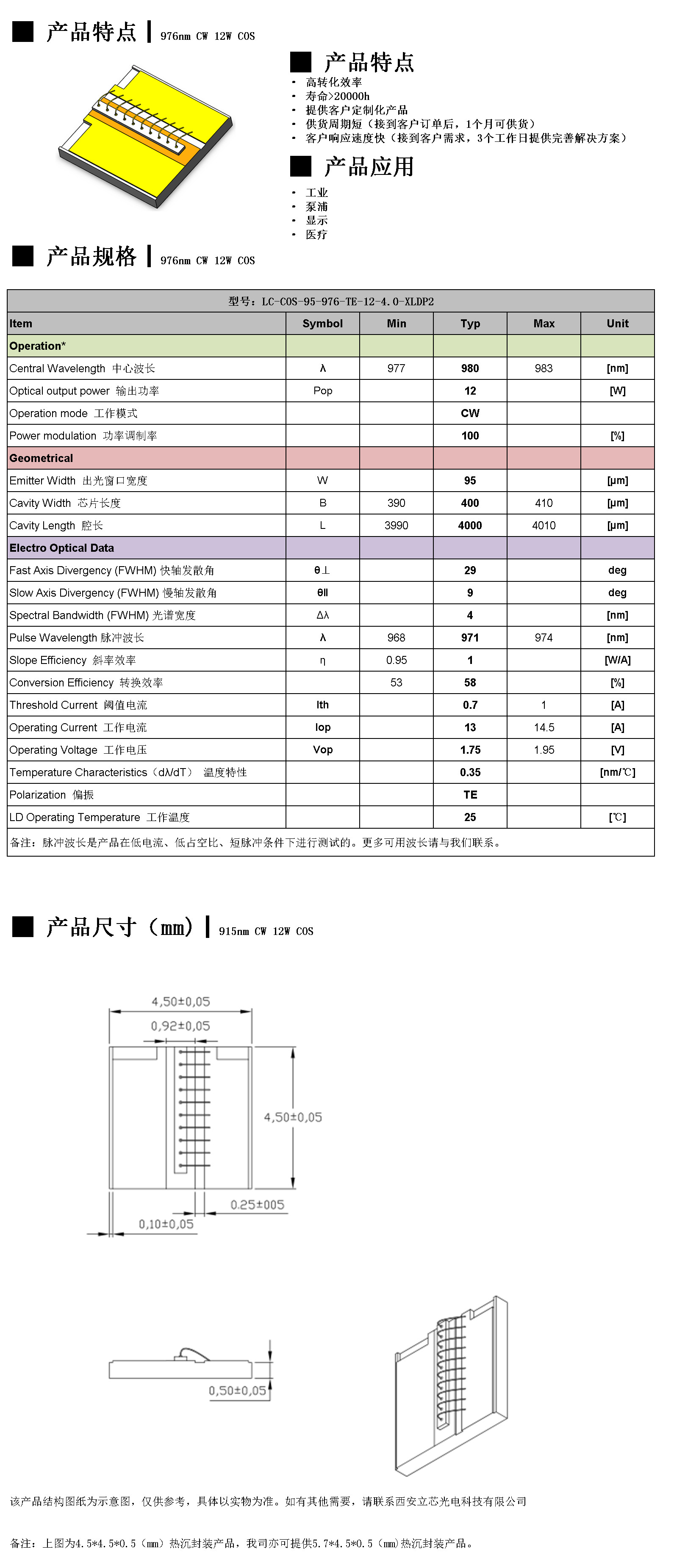 976nm CW 12W COS