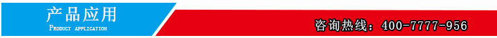 产品应用.jpg