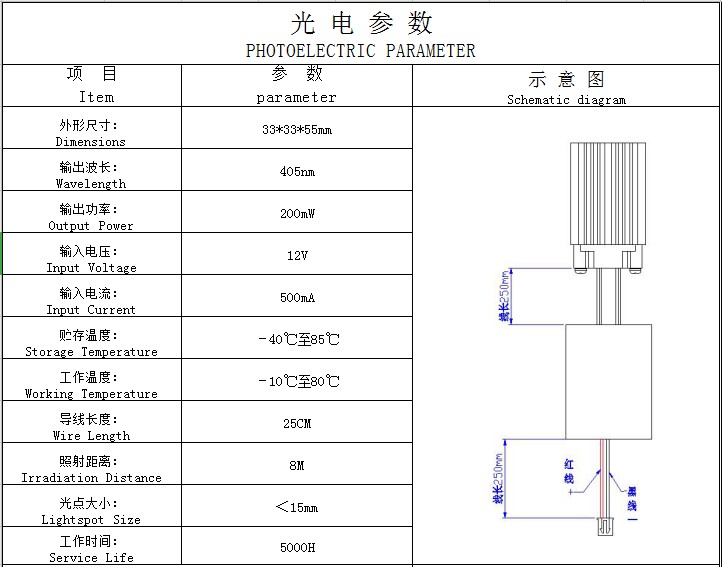 405nm模组规格书