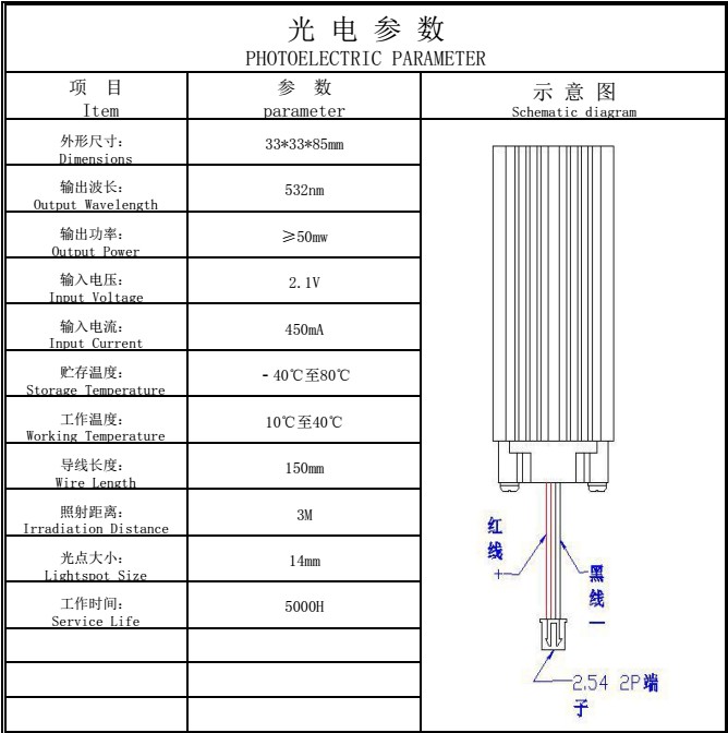 激光模组规格书
