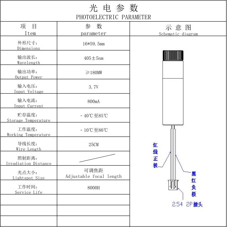 激光模组规格书