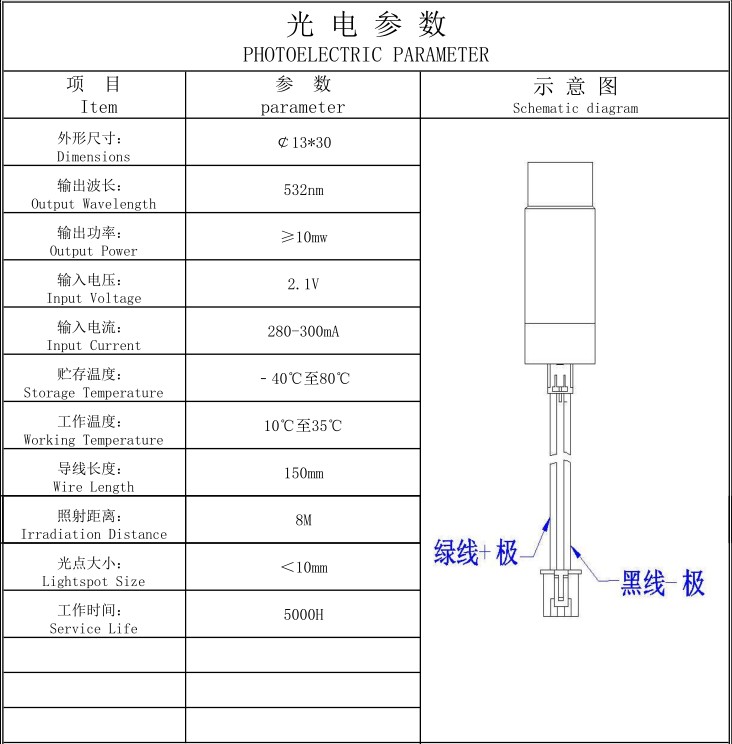 激光模组规格书