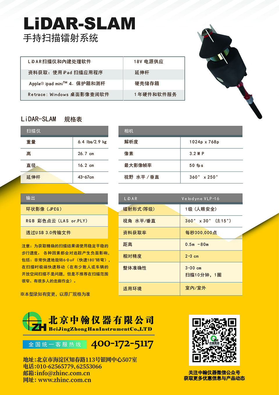 LiDAR-SLAM_页面_1.jpg