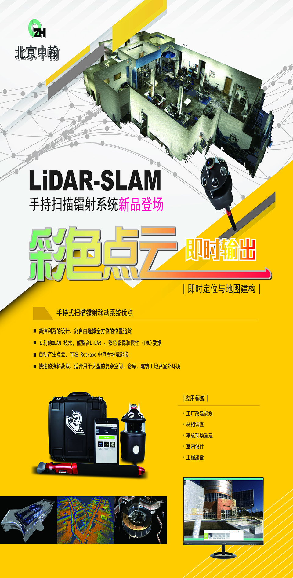 LiDAR-SLAM_页面_2.jpg