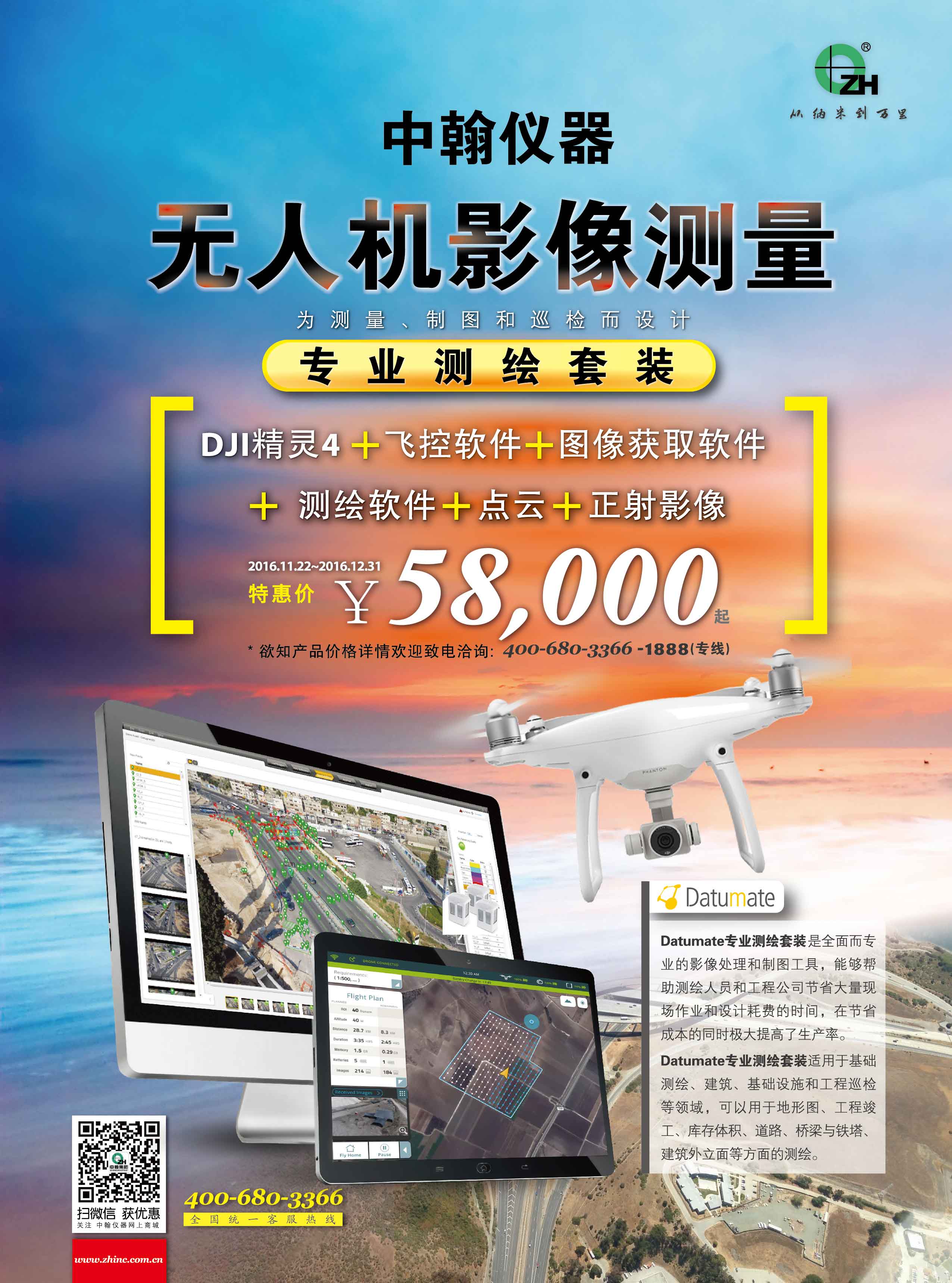 1480672317.1776.jpg 0大疆&Datumate联合广告-定稿-line-01.jpg
