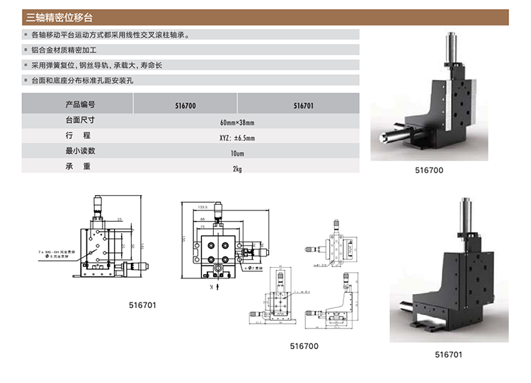 三轴位移台.png