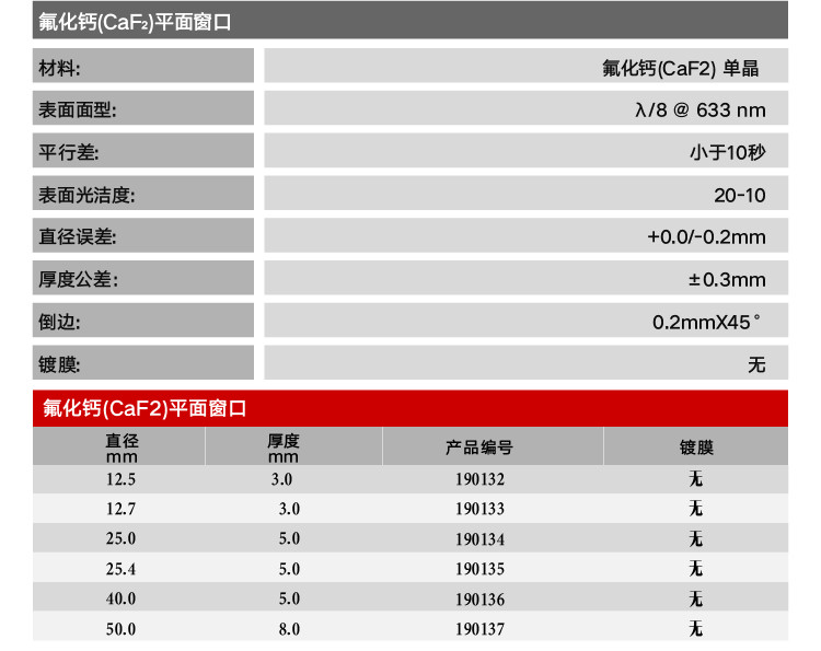 窗口-红外紫外-氟化钙.jpg