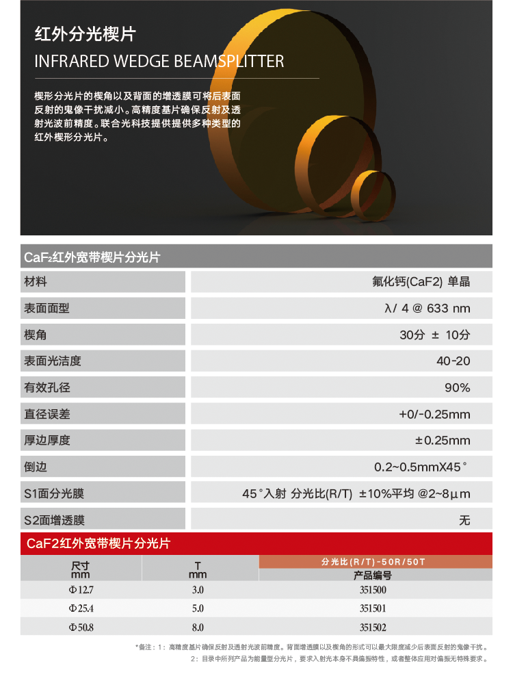 分光片-红外分光楔片-氟化钙.png