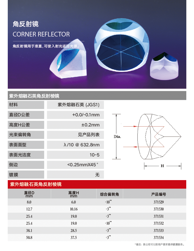 棱镜-角反-石英.png