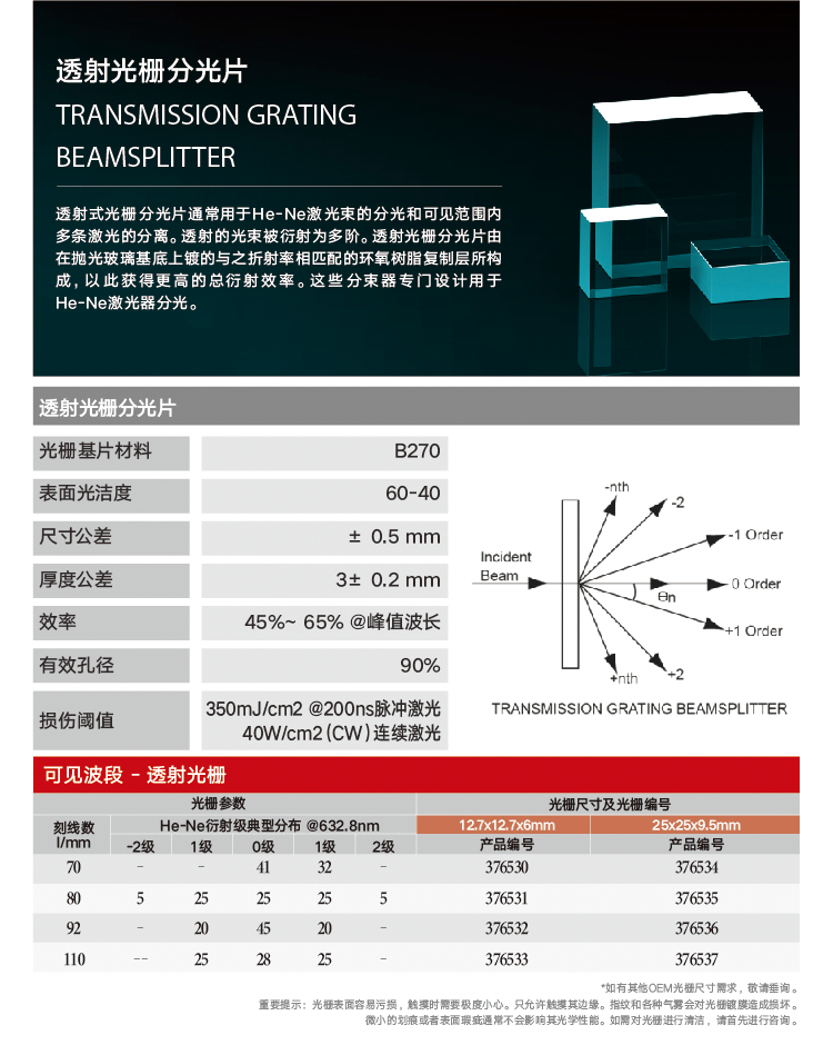 光栅-透射光栅分光片.png