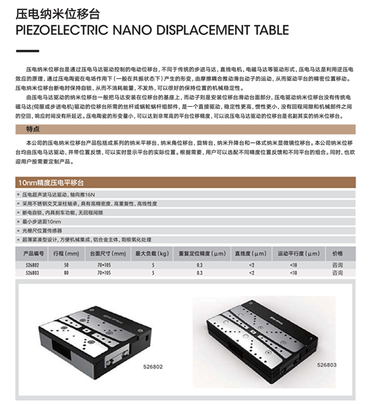 10nm压电纳米位移台.png