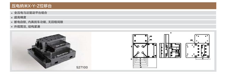 纳米组合位移台-XYZ.png