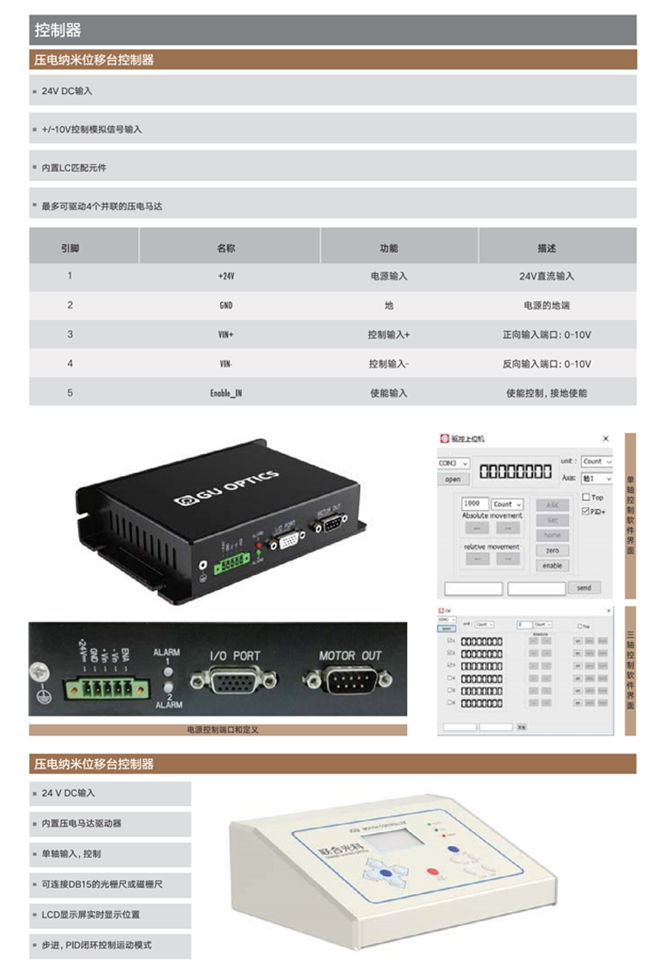 压电纳米位移台控制器.png