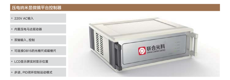 纳米显微镜平台控制器.png