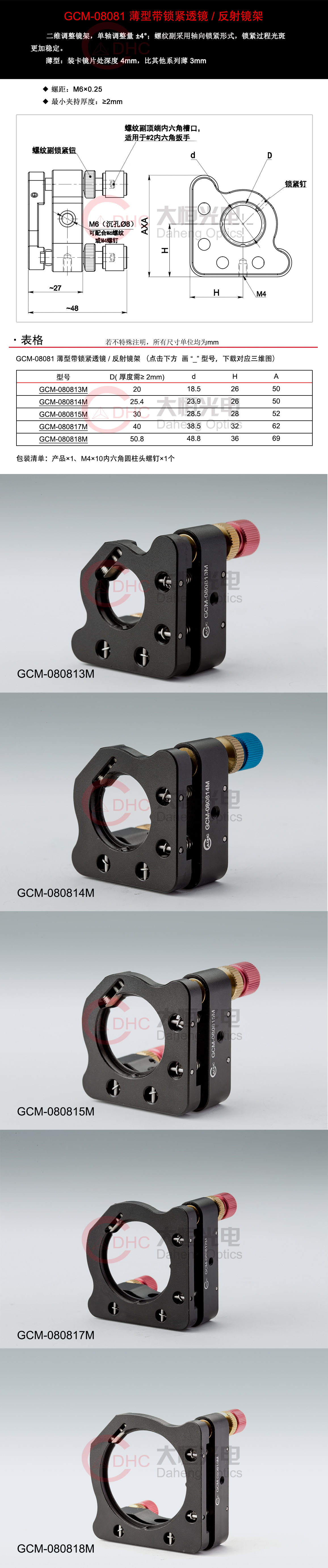 GCM-08081系列薄型带锁紧透镜反射镜架+三维.jpg