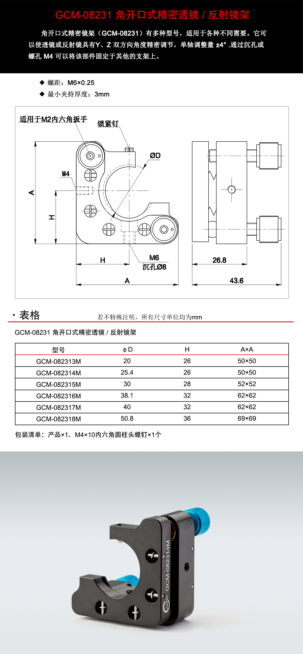 GCM-08231系列角开口式精密镜架反射镜架.jpg