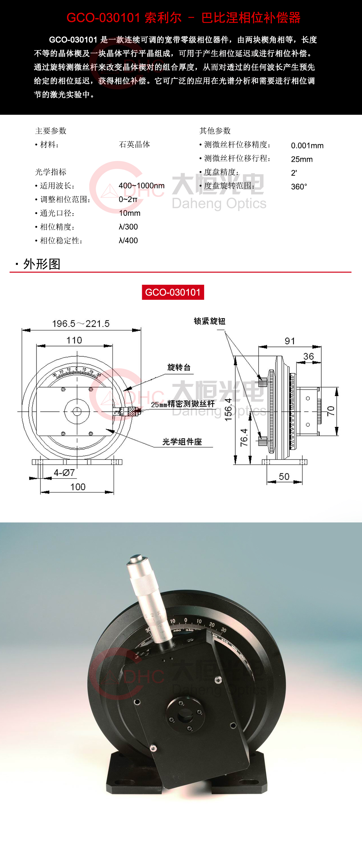 GCO-030101索里尔-巴比涅相位补偿器+水印.jpg