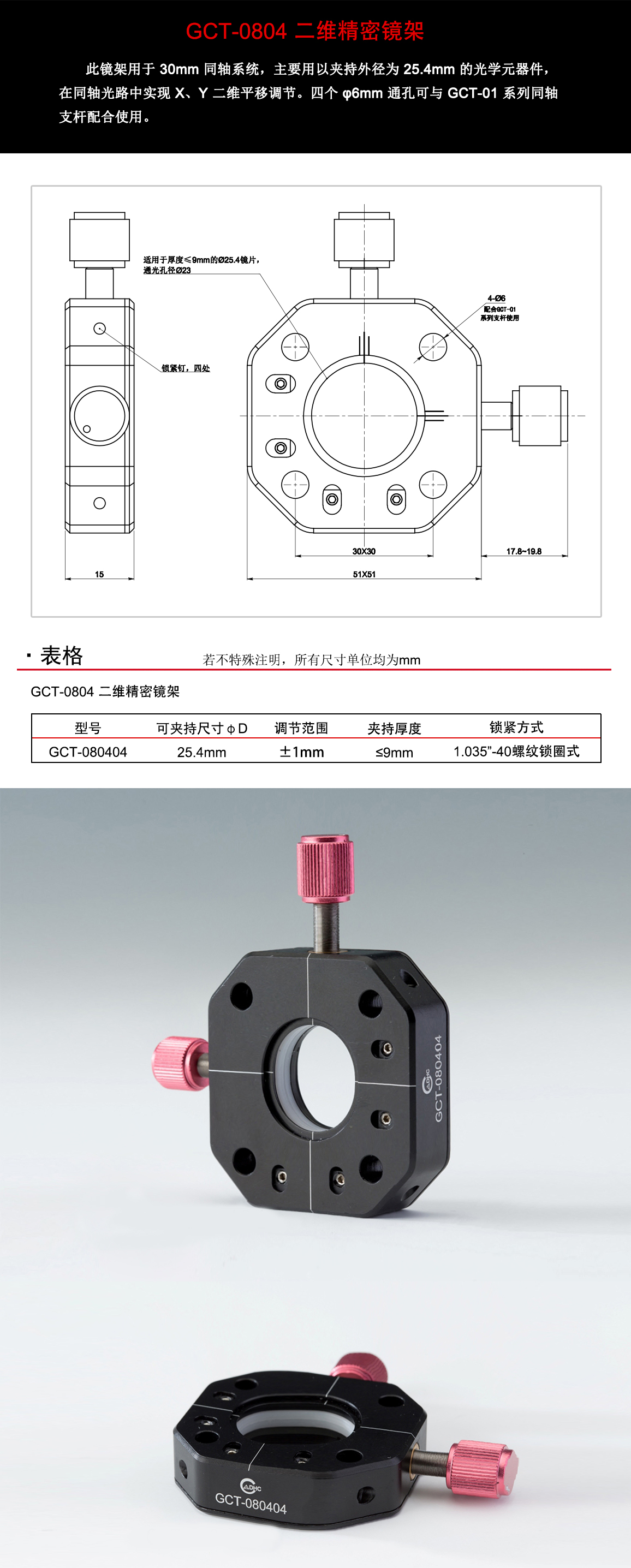 GCT-080404二维精密镜架 .jpg