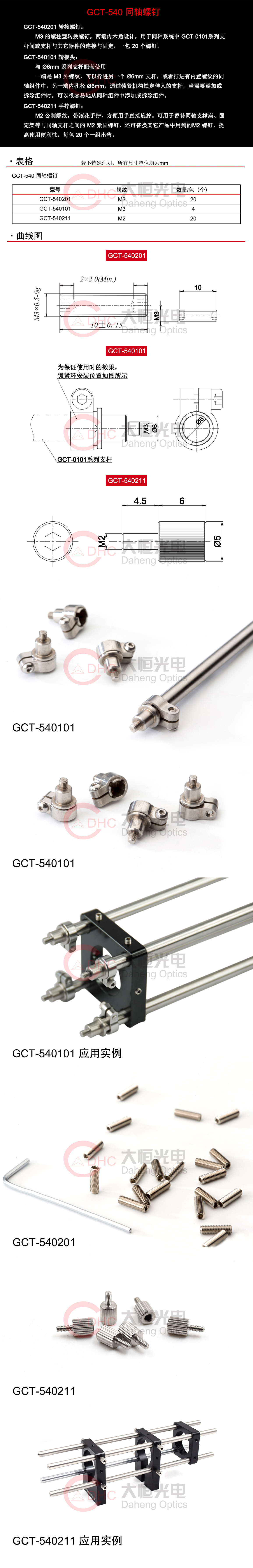 GCT-540 螺钉.jpg