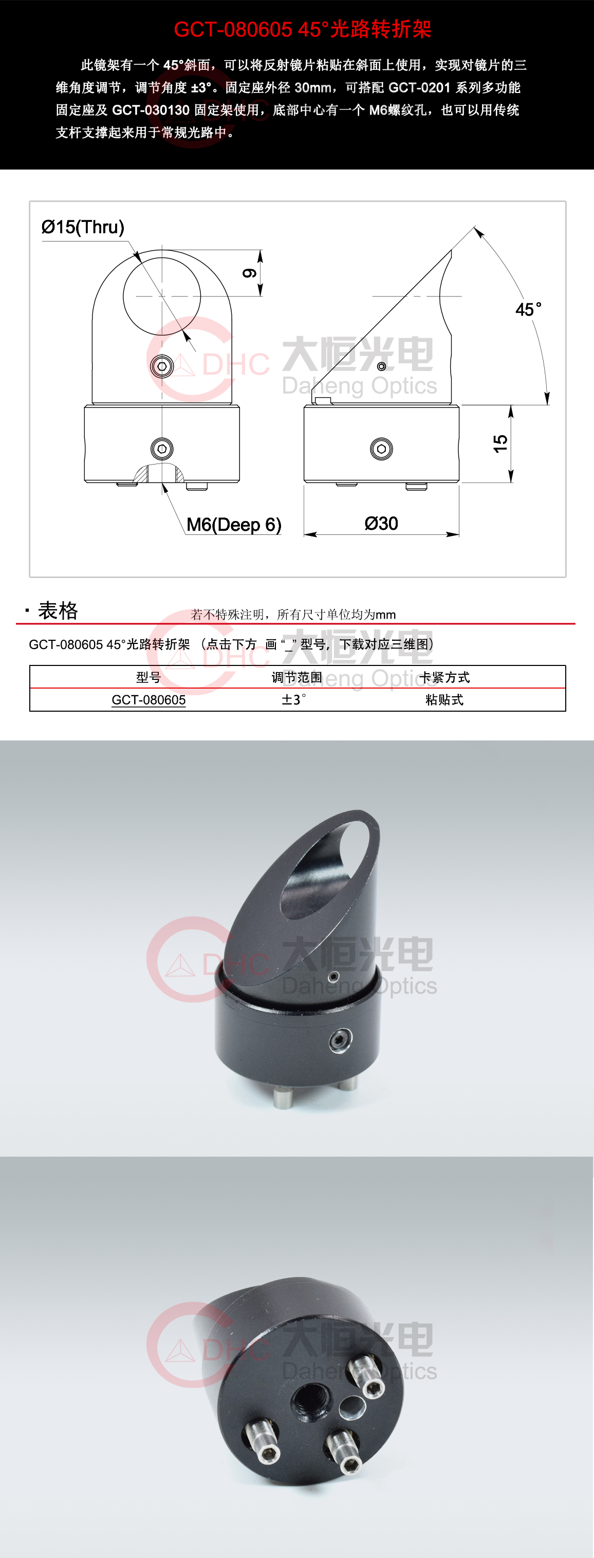 GCT-080605   45°光路转折架+三维.jpg