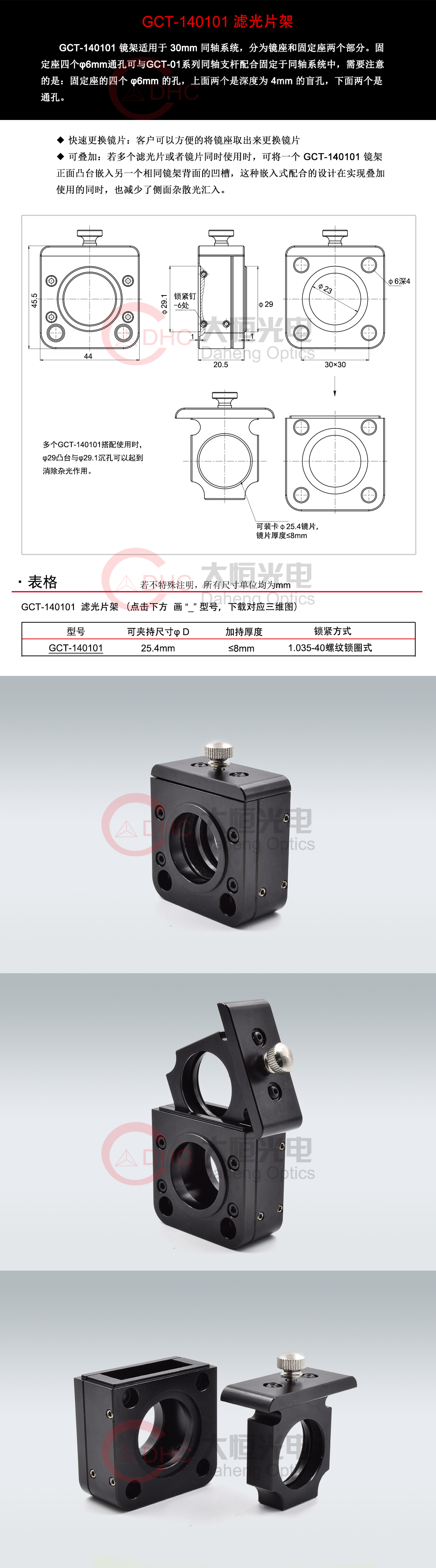 GCT-140101滤光片架+三维.jpg
