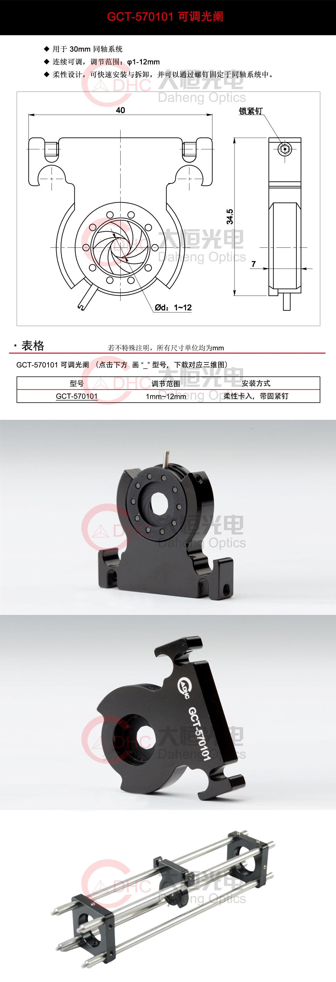 GCT-570101 可调光阑+三维.jpg