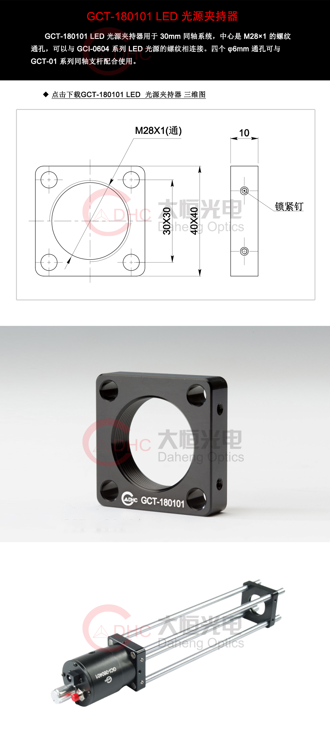 GCT-180101 LED夹持器+三维.jpg