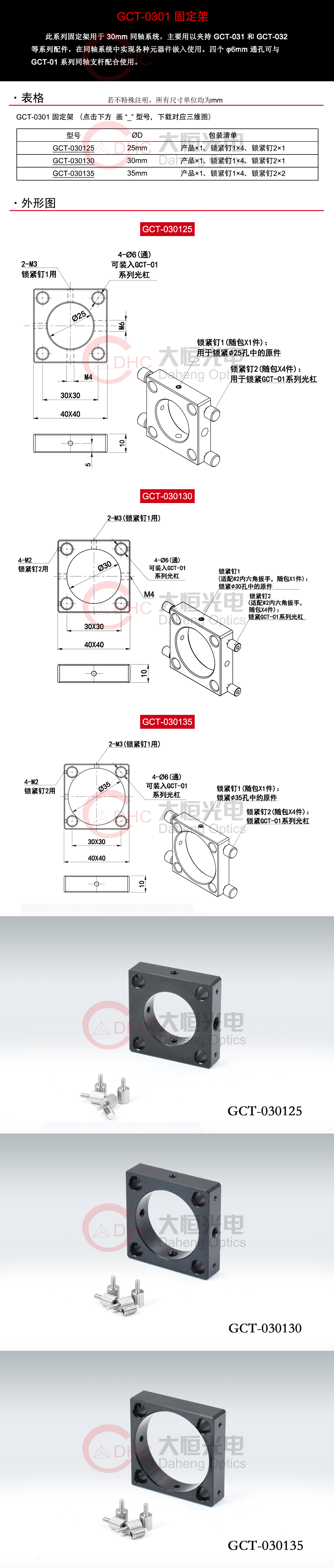 GCT-0301 固定架+三维.jpg