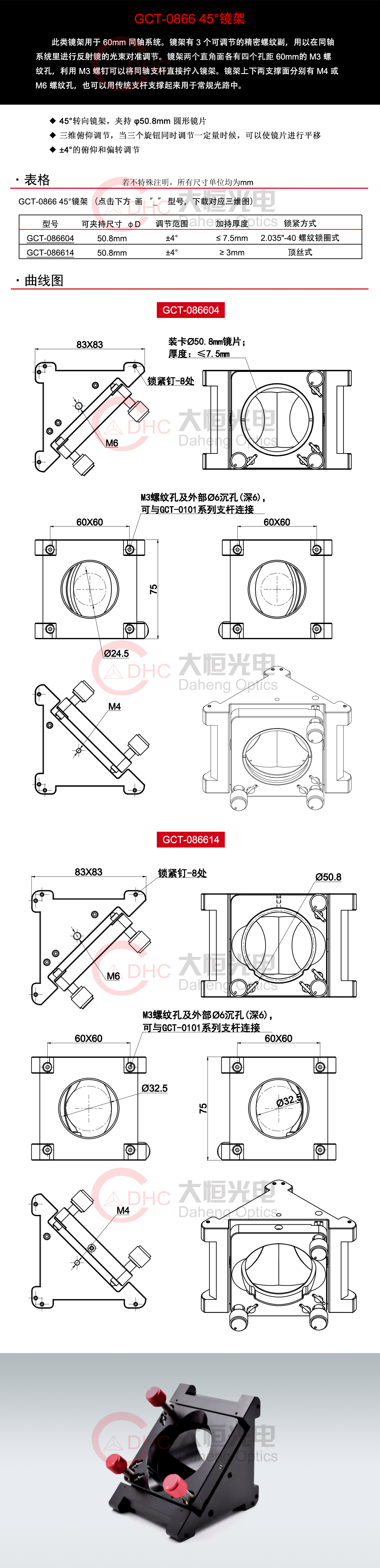 GCT-0866系列45°精密反射镜架+三维.jpg