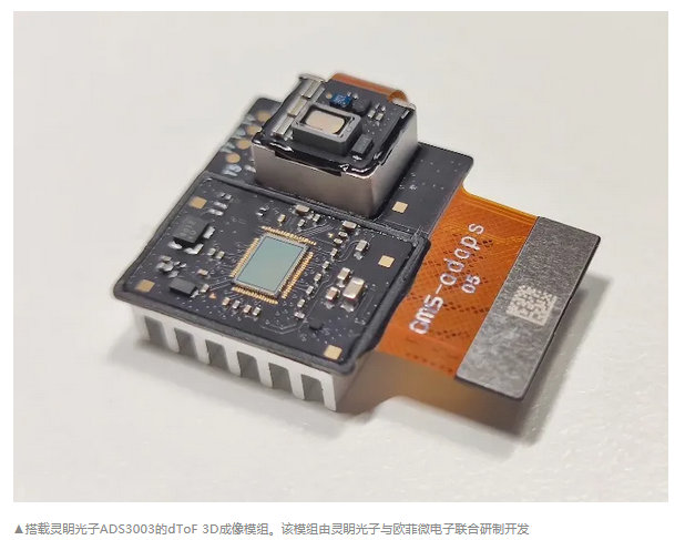 灵明光子发布全球领先的dtof传感器